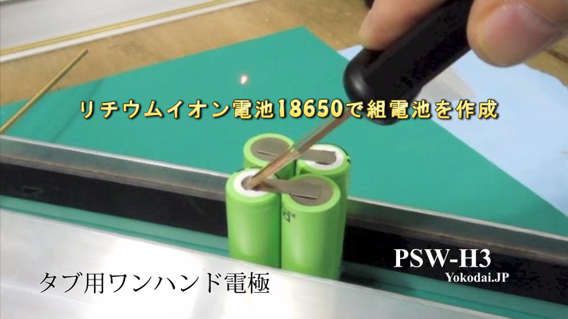 タブ用ワンハンド電極PSW-H3